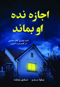 اجازه نده او بماند